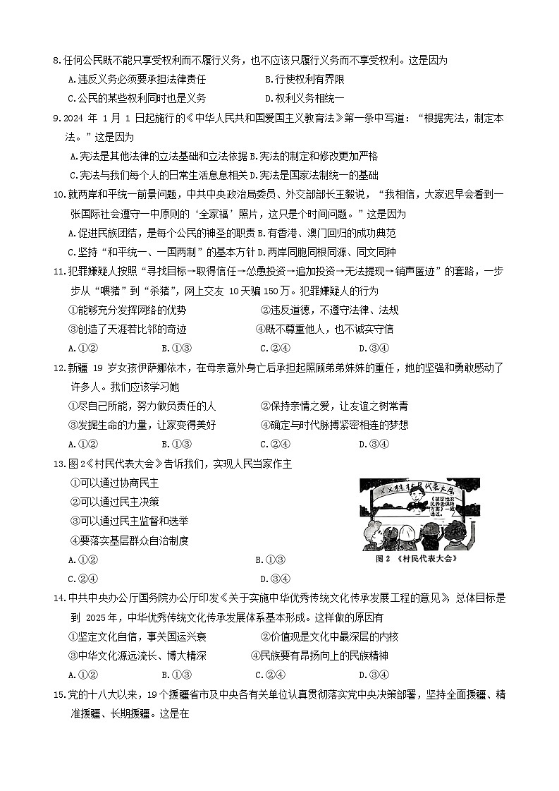 2024年吉林省长春市汽车经济技术开发区中考一模道德与法治试题02