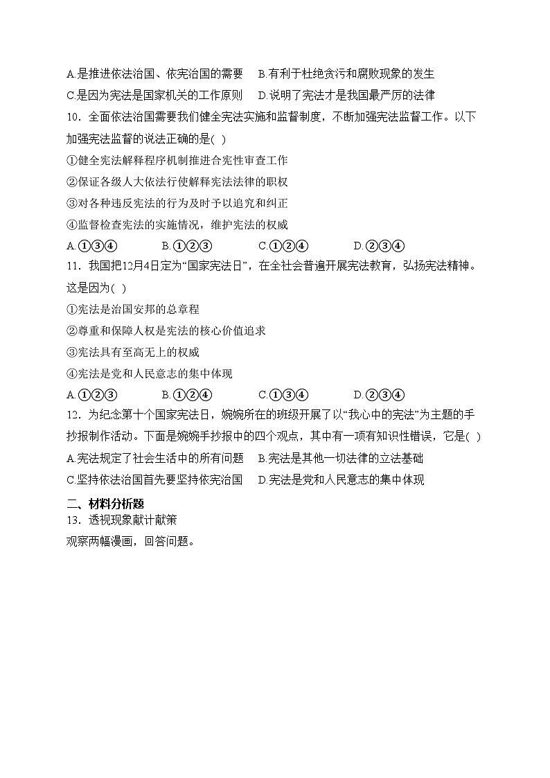 安徽省淮北市五校联考2023-2024学年八年级下学期3月月考道德与法治试卷(含答案)03