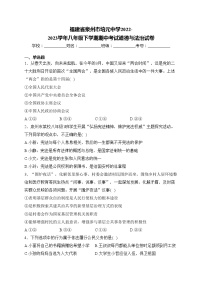 福建省泉州市培元中学2022-2023学年八年级下学期期中考试道德与法治试卷(含答案)