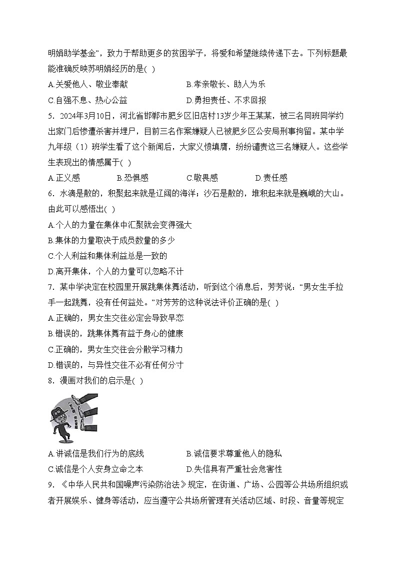 广东省阳江市江城区2024届九年级下学期中考一模道德与法治试卷(含答案)02