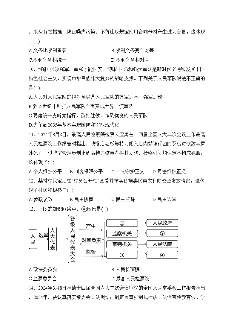 广东省阳江市江城区2024届九年级下学期中考一模道德与法治试卷(含答案)03