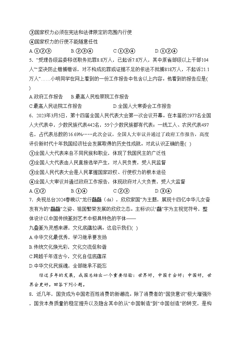 河北省邯郸市邱县2023-2024学年九年级下学期第一次月考道德与法治试卷(含答案)02