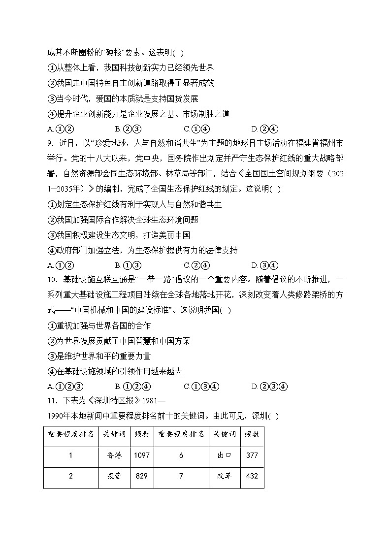 河北省邯郸市邱县2023-2024学年九年级下学期第一次月考道德与法治试卷(含答案)03