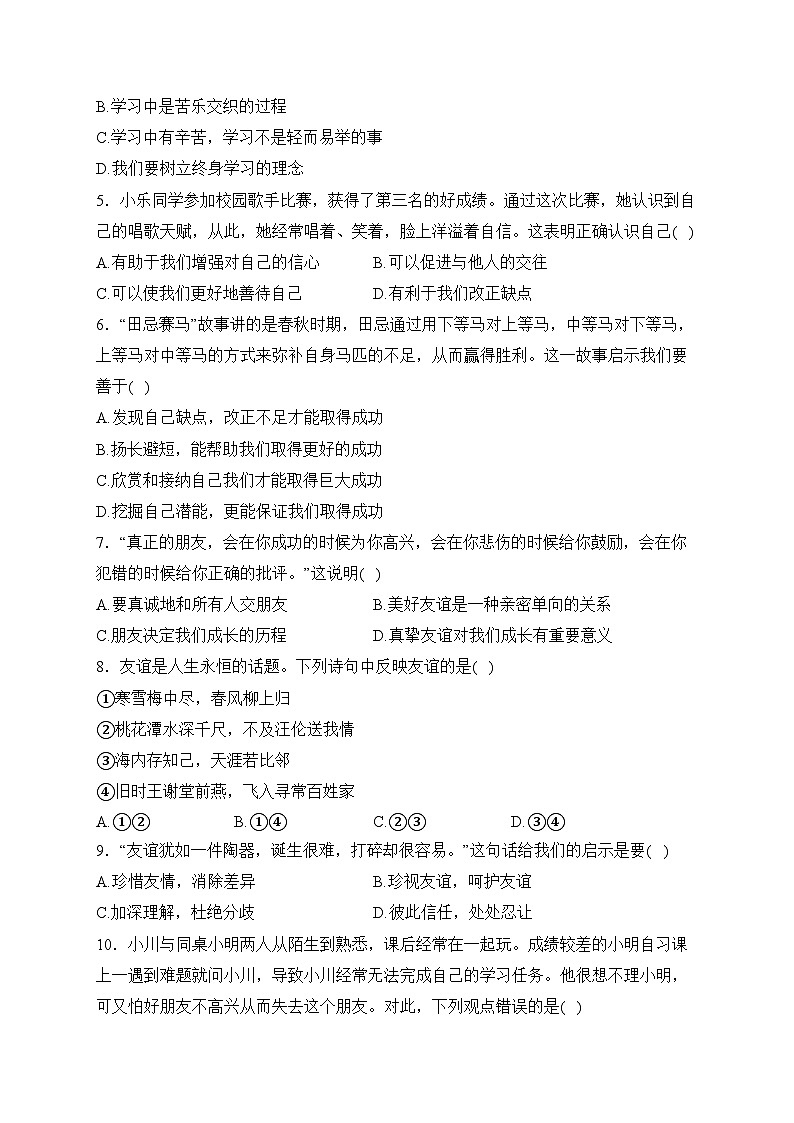 湖南省永州市江华县2023-2024学年七年级上学期期末考试道德与法治试卷(含答案)第2页