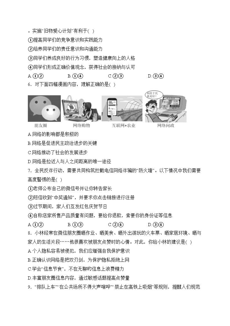 山东省青岛市胶州市2023-2024学年八年级上学期期末考试道德与法治试卷(含答案)02