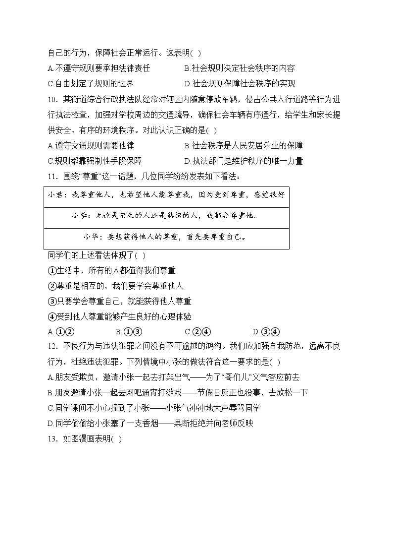 山东省青岛市胶州市2023-2024学年八年级上学期期末考试道德与法治试卷(含答案)03