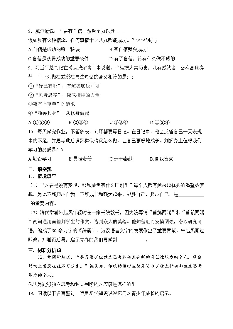 山西省大同市平城区两校联考2023-2024学年七年级下学期开学考试道德与法治试卷(含答案)第3页