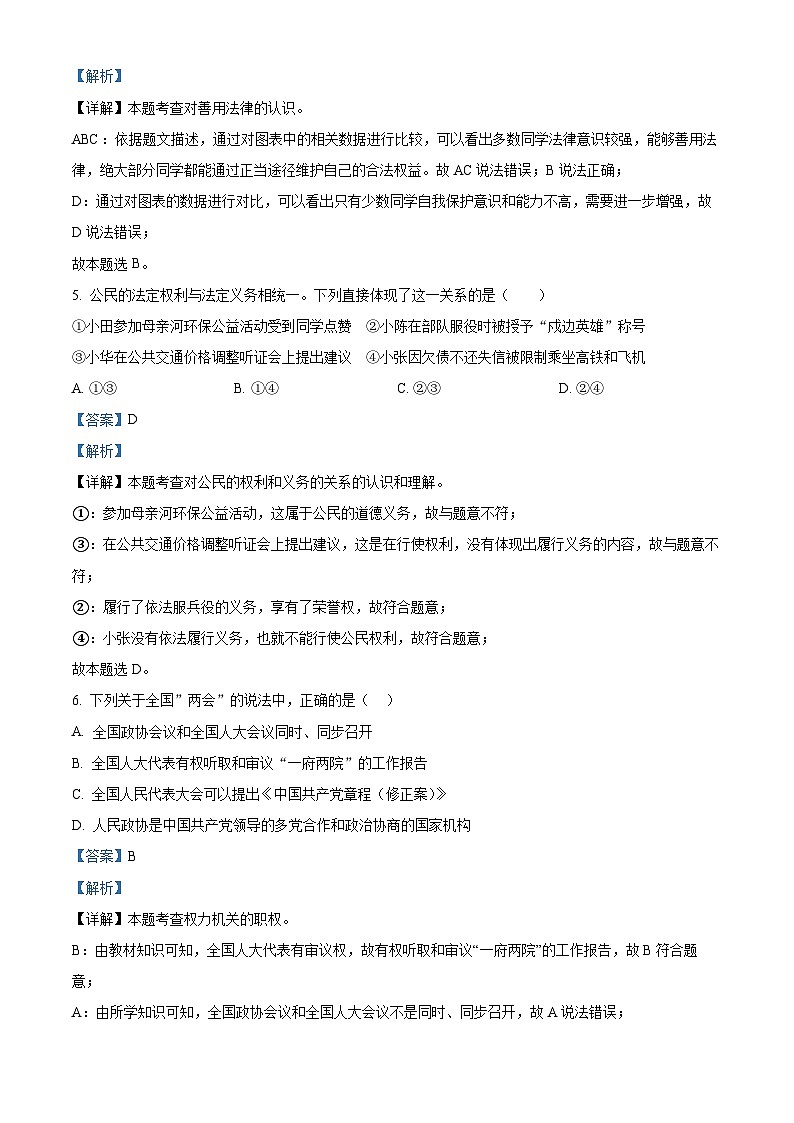 2024年江苏省南京市浦口区中考一模道德与法治试题（原卷版+解析版）03
