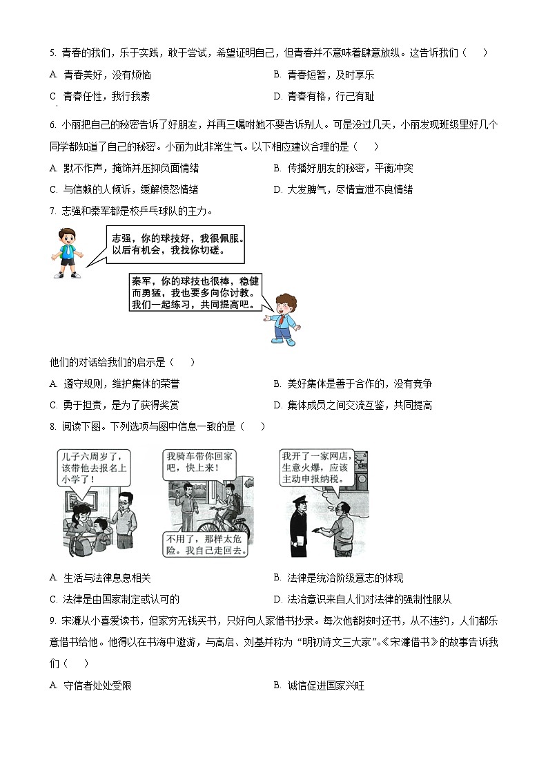 2024年黑龙江省齐齐哈尔市中考一模道德与法治试题（原卷版）第2页