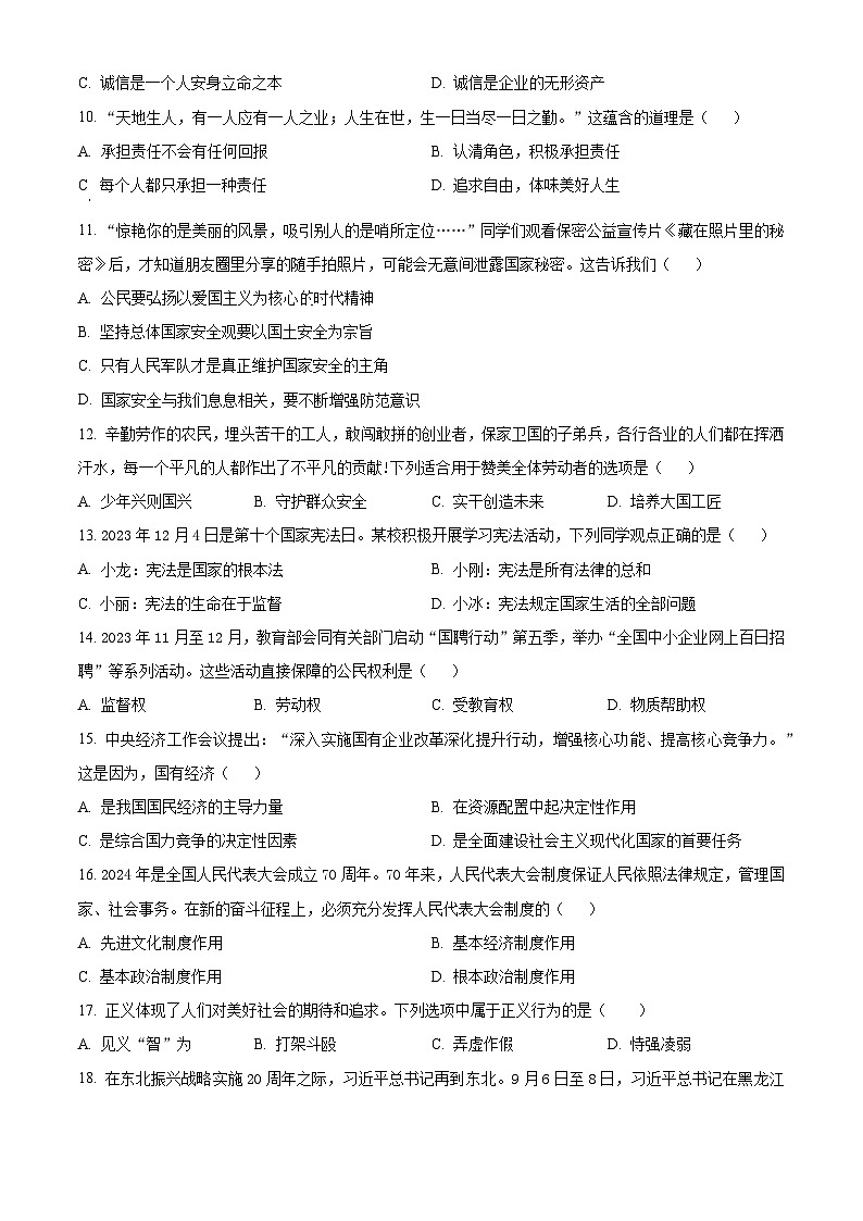 2024年黑龙江省齐齐哈尔市中考一模道德与法治试题（原卷版）第3页
