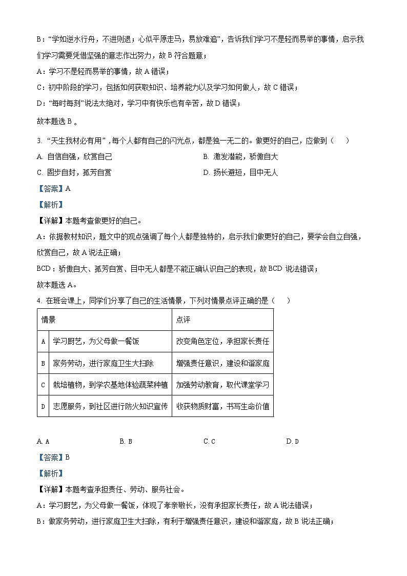 2024年黑龙江省齐齐哈尔市中考一模道德与法治试题（解析版）第2页