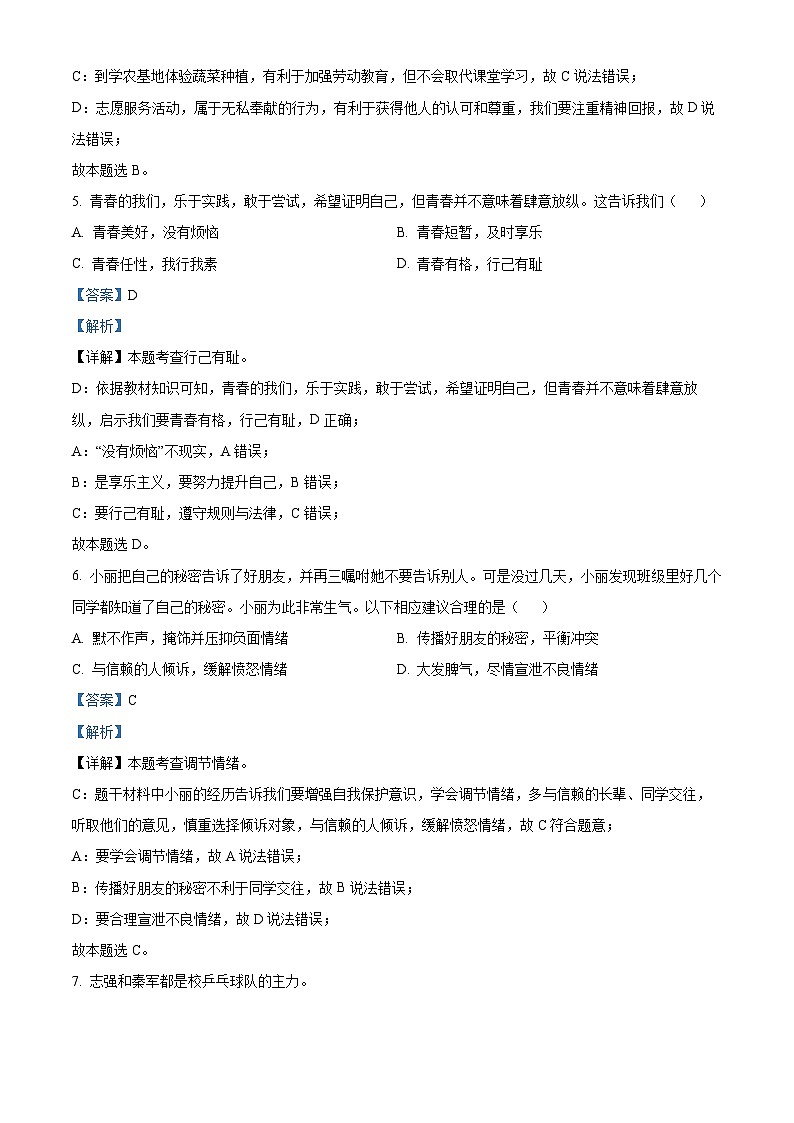 2024年黑龙江省齐齐哈尔市中考一模道德与法治试题（解析版）第3页