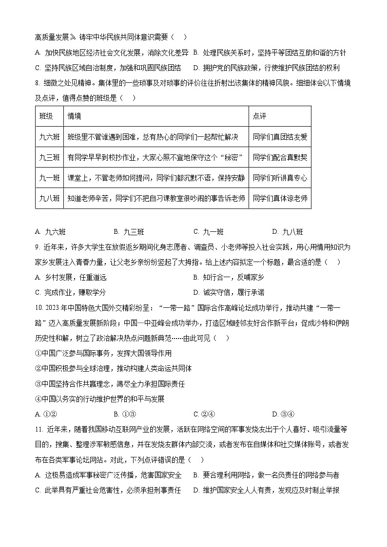 2024年河南省信阳市息县中考二模道德与法治试题（原卷版）第3页