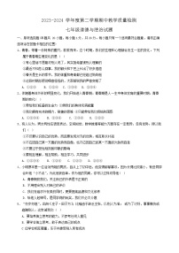 山东省菏泽市郓城县2023-2024学年七年级下学期期中道德与法治试题