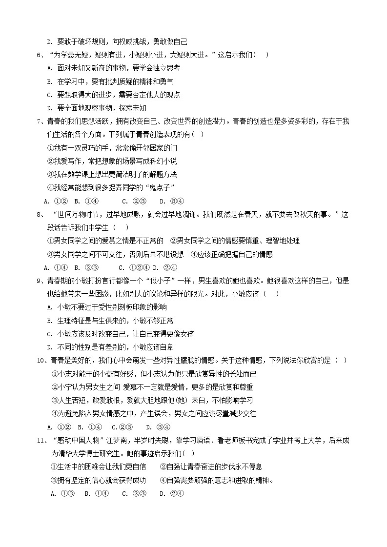 山东省菏泽市郓城县2023-2024学年七年级下学期期中道德与法治试题第2页