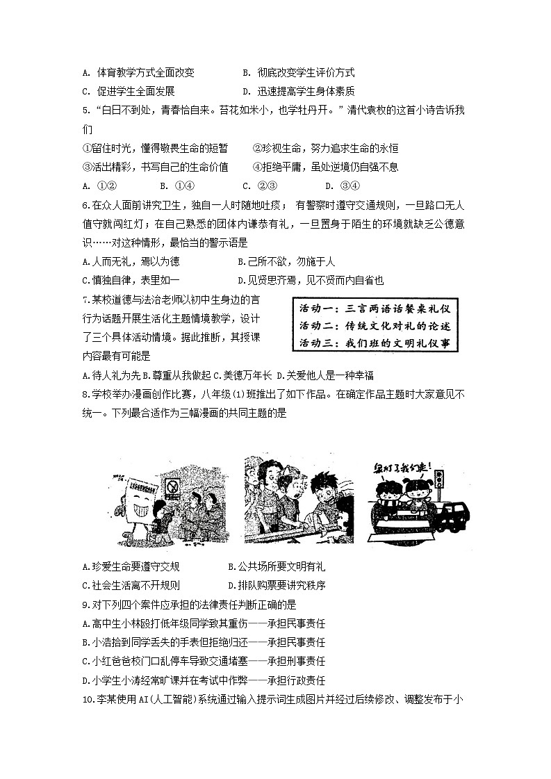 2024年山东省青岛市崂山中考一模道德与法治试题02