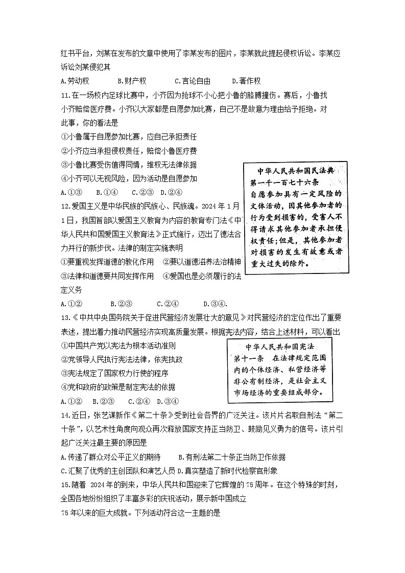 2024年山东省青岛市崂山中考一模道德与法治试题03