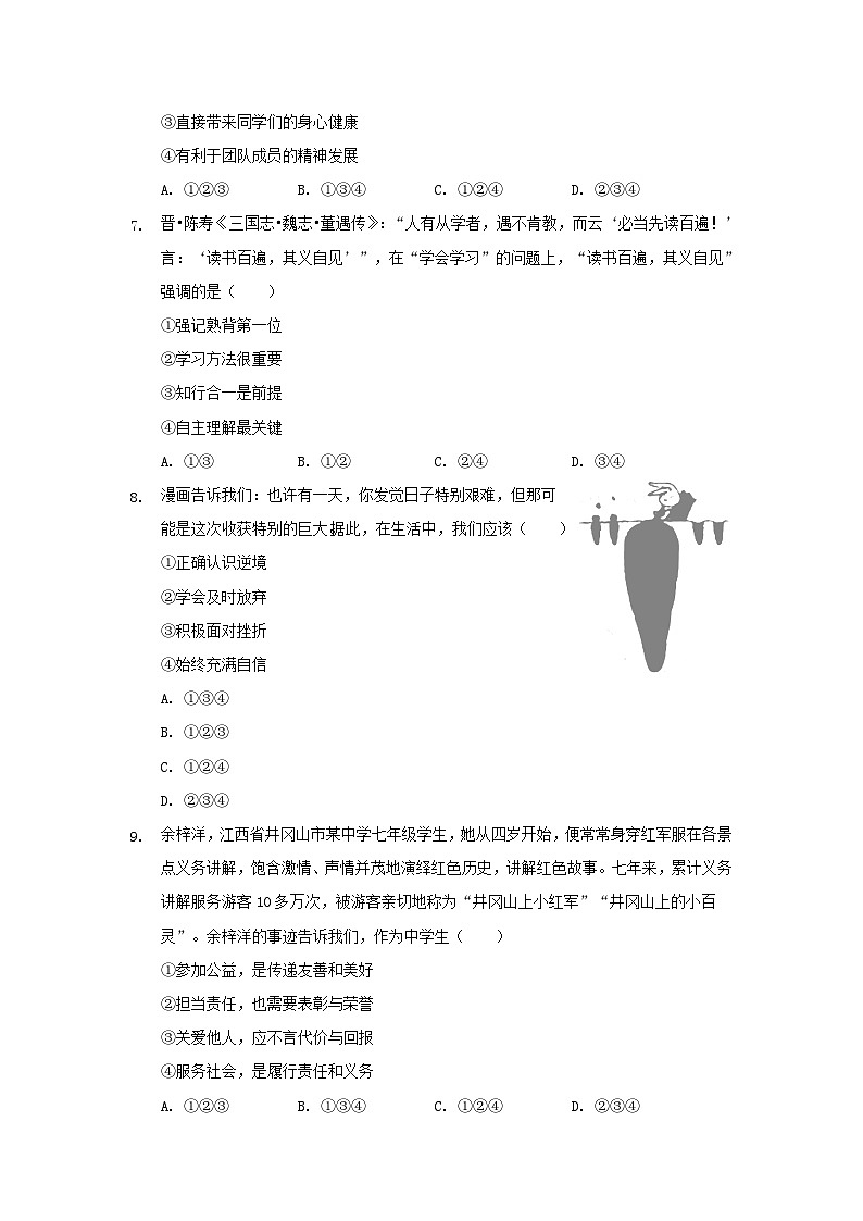 2021年湖南常德中考政治试题及答案02