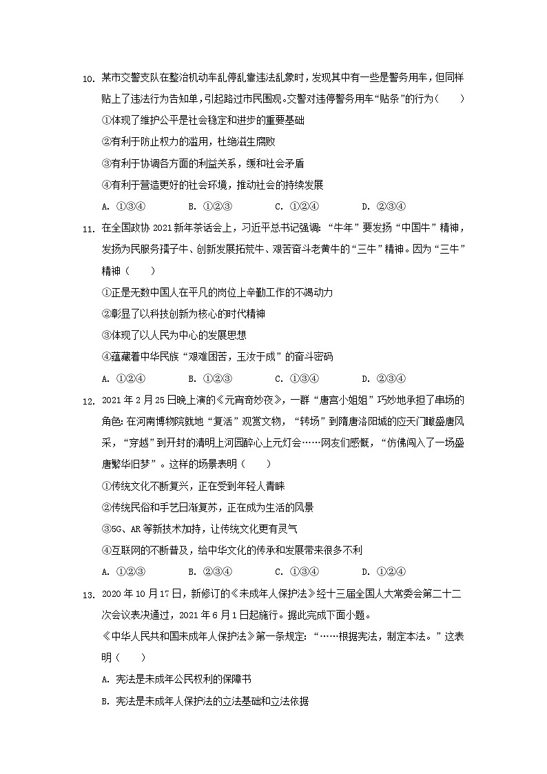 2021年湖南常德中考政治试题及答案03