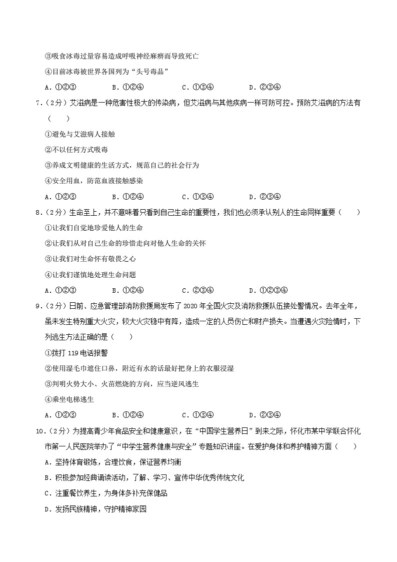 2021年湖南省怀化市中考道德与法治真题及答案02