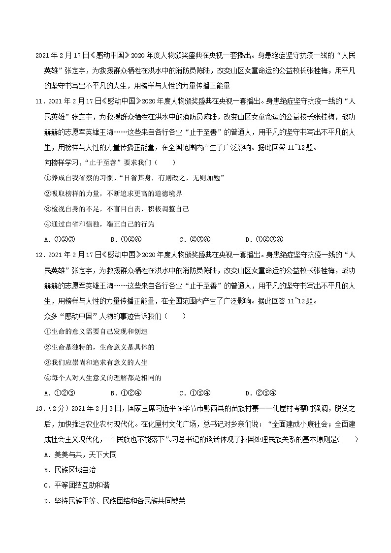 2021年湖南省怀化市中考道德与法治真题及答案03