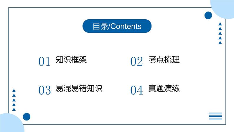 中考道德与法治一轮专题复习课件专题一 成长的节拍（含答案）02