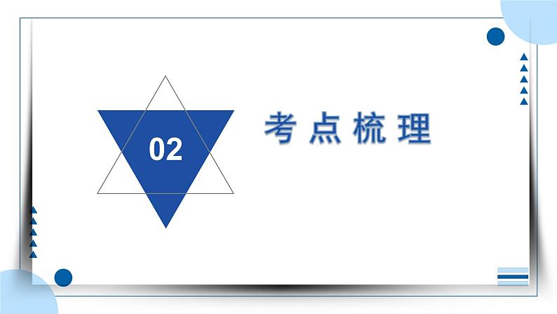 中考道德与法治一轮专题复习课件专题二十二 世界舞台上的中国（含答案）05