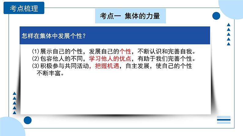 中考道德与法治一轮专题复习课件专题七 在集体中成长（含答案）08