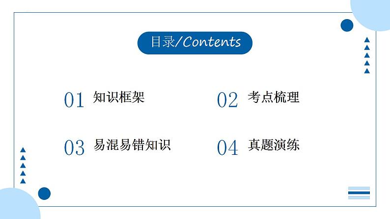 中考道德与法治一轮专题复习课件专题一0六 崇尚法治精神（含答案）第2页