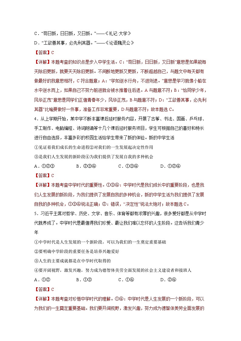 中考道德与法治一轮抓重点专题复习专题一 成长的节拍（含解析）02