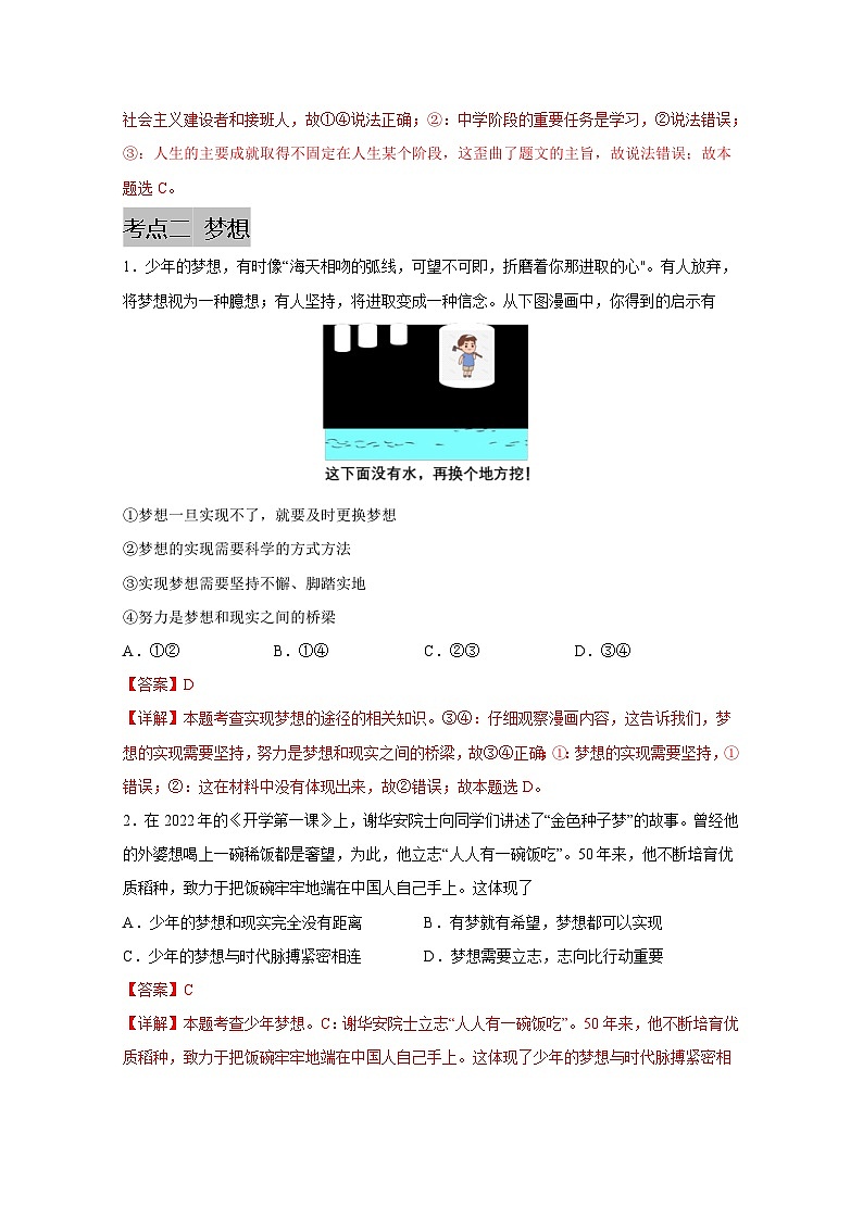 中考道德与法治一轮抓重点专题复习专题一 成长的节拍（含解析）03