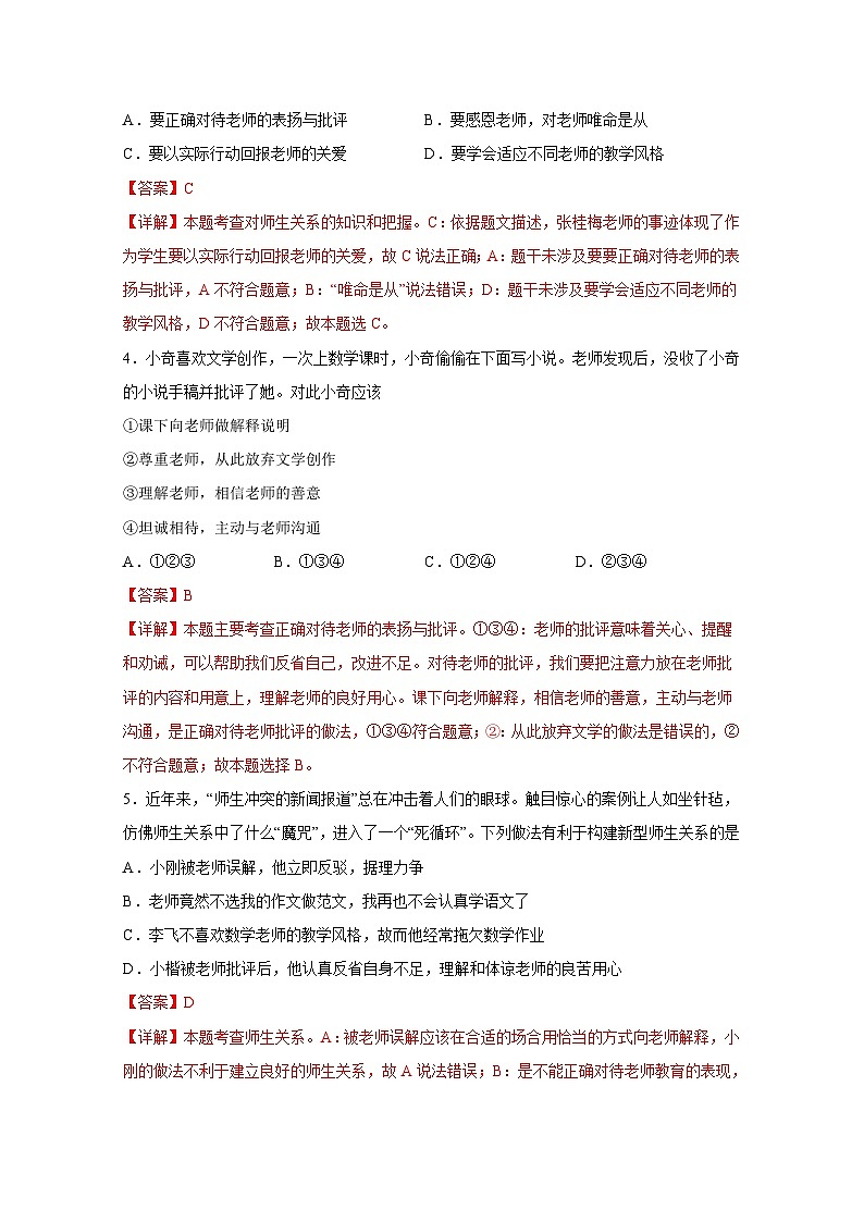 中考道德与法治一轮抓重点专题复习专题三 师长情谊（含解析）第2页