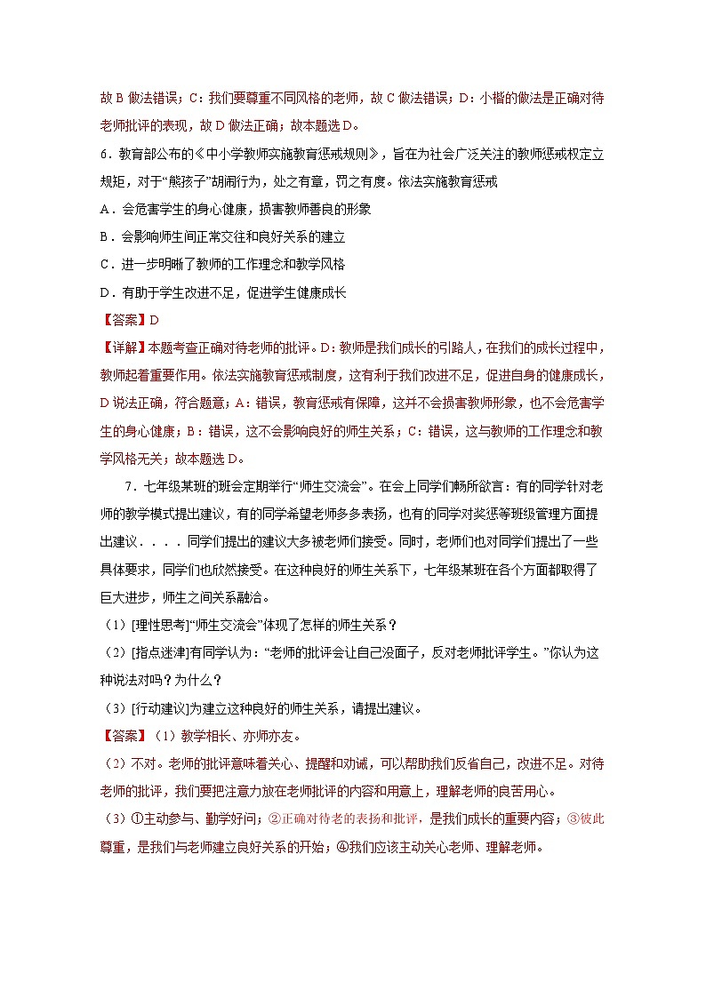 中考道德与法治一轮抓重点专题复习专题三 师长情谊（含解析）第3页