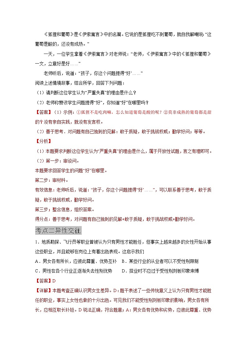 中考道德与法治一轮抓重点专题复习专题五 青春时光（含解析）第3页