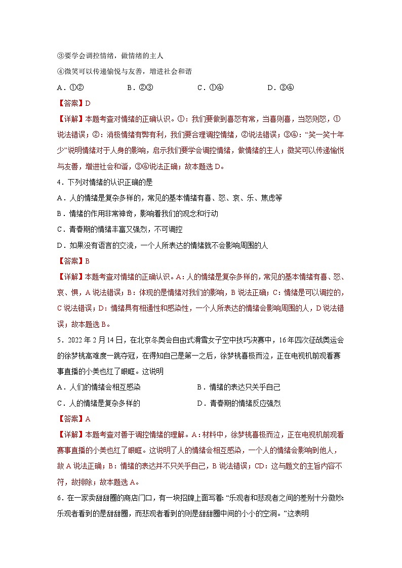 中考道德与法治一轮抓重点专题复习专题六 做情绪情感的主人（含解析）第2页