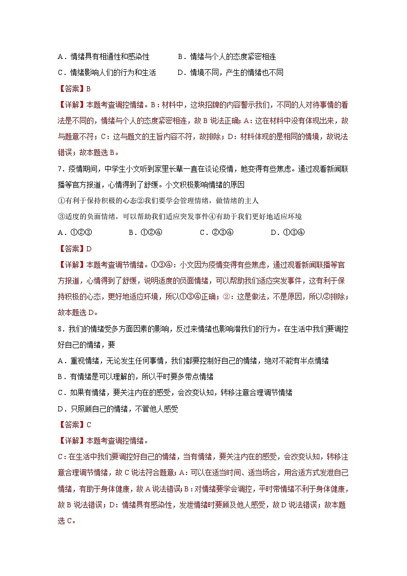 中考道德与法治一轮抓重点专题复习专题六 做情绪情感的主人（含解析）第3页