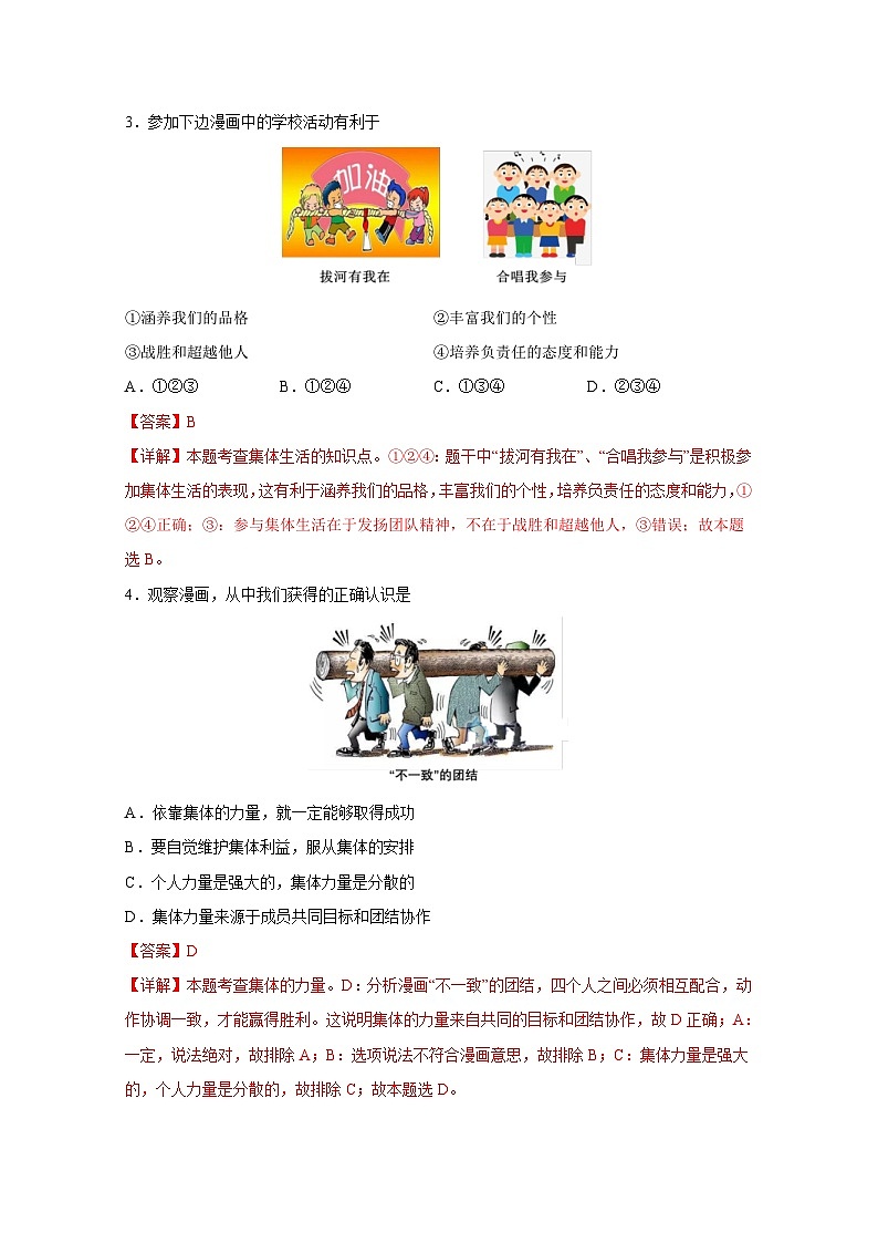 中考道德与法治一轮抓重点专题复习专题七 在集体中成长（含解析）02