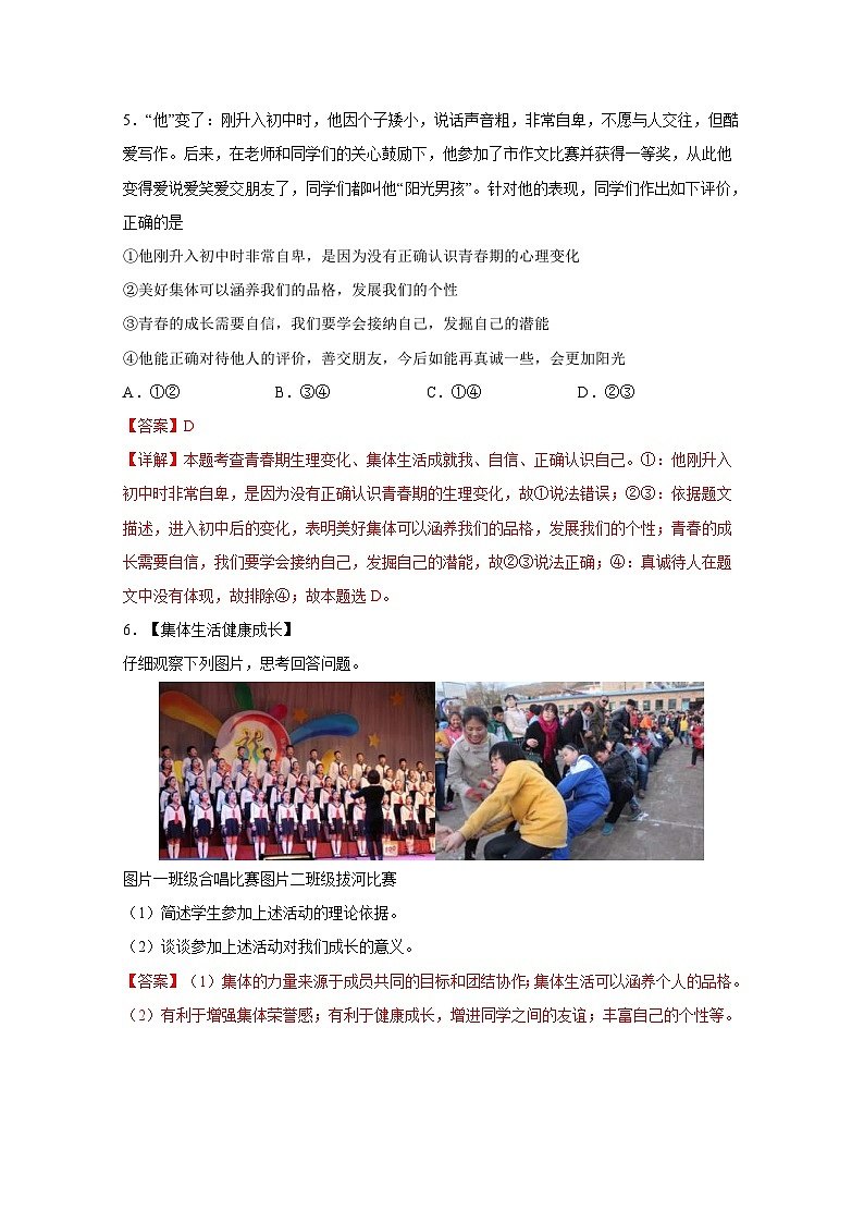 中考道德与法治一轮抓重点专题复习专题七 在集体中成长（含解析）03