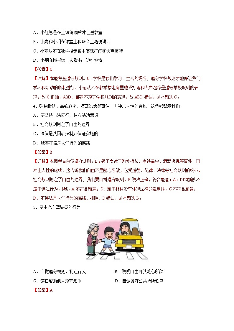 中考道德与法治一轮抓重点专题复习专题一0 遵守社会规则（含解析）第2页