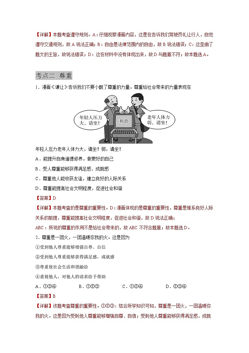 中考道德与法治一轮抓重点专题复习专题一0 遵守社会规则（含解析）第3页