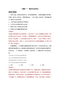 中考道德与法治一轮抓重点专题复习专题一0一 勇担社会责任（含解析）