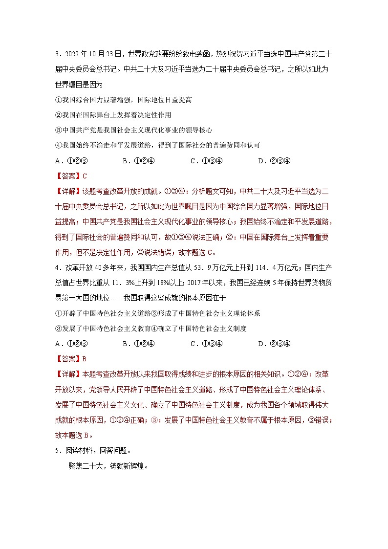 中考道德与法治一轮抓重点专题复习专题一0七 富强与创新（含解析）第2页
