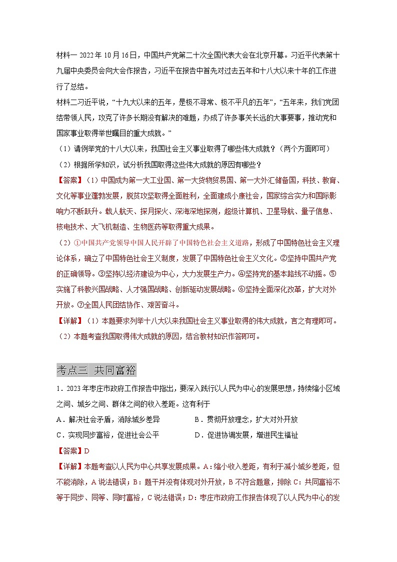 中考道德与法治一轮抓重点专题复习专题一0七 富强与创新（含解析）第3页
