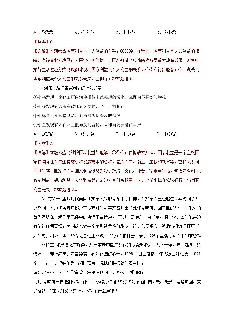 中考道德与法治一轮抓重点专题复习专题一0二  维护国家利益（含解析）02