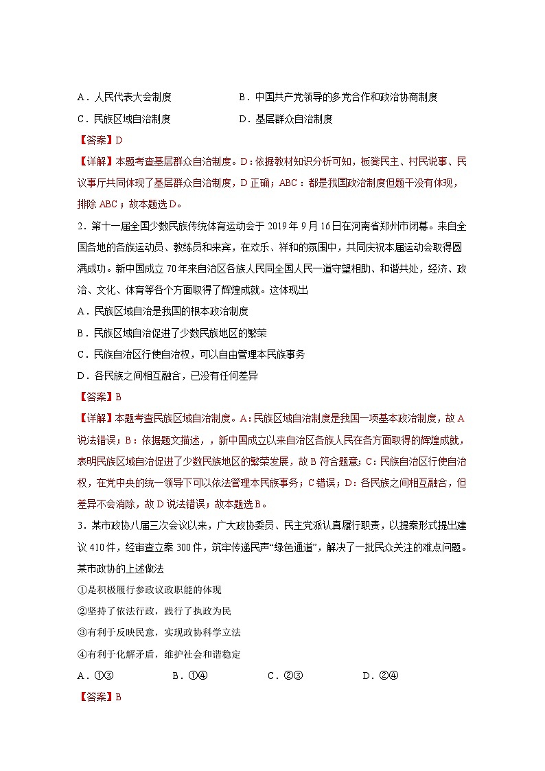 中考道德与法治一轮抓重点专题复习专题一0五 人民当家作主（含解析）03