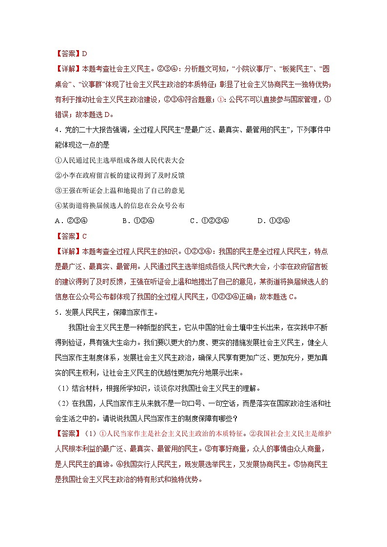 中考道德与法治一轮抓重点专题复习专题一0八 民主与法治（含解析）第2页