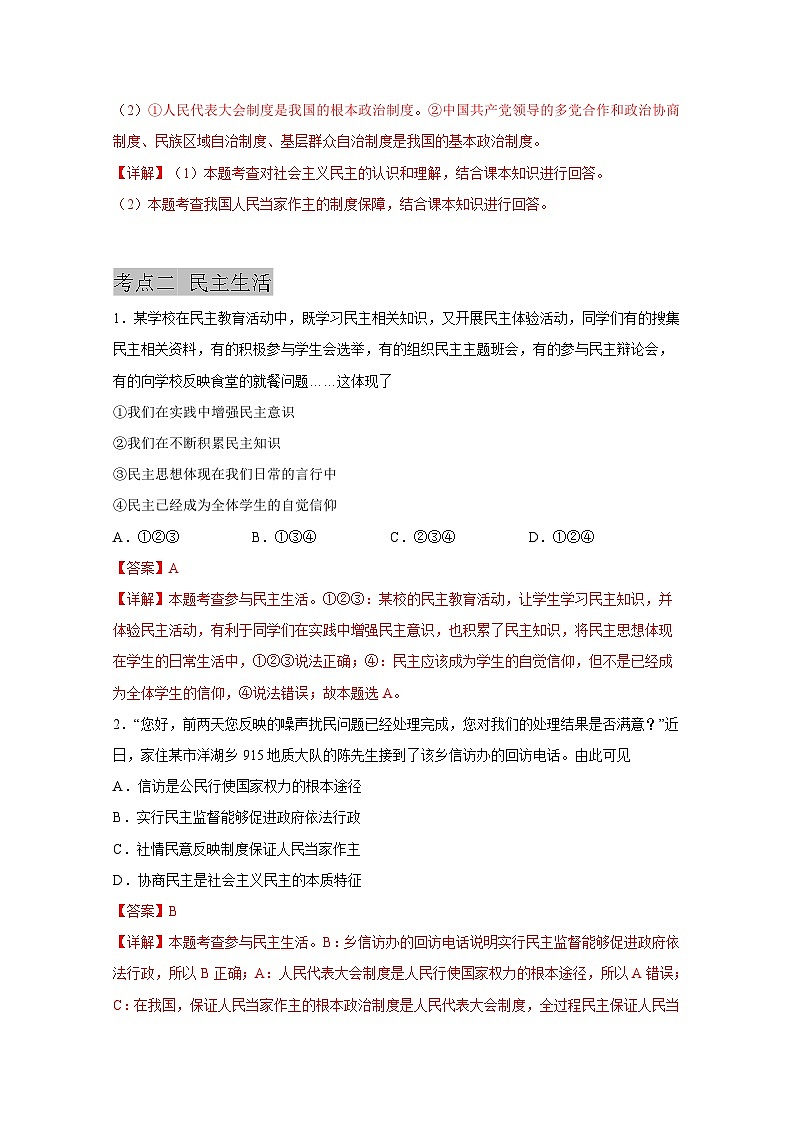 中考道德与法治一轮抓重点专题复习专题一0八 民主与法治（含解析）第3页