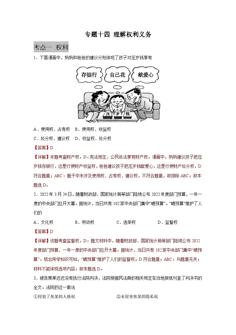 中考道德与法治一轮抓重点专题复习专题一0四 理解权利义务（含解析）01