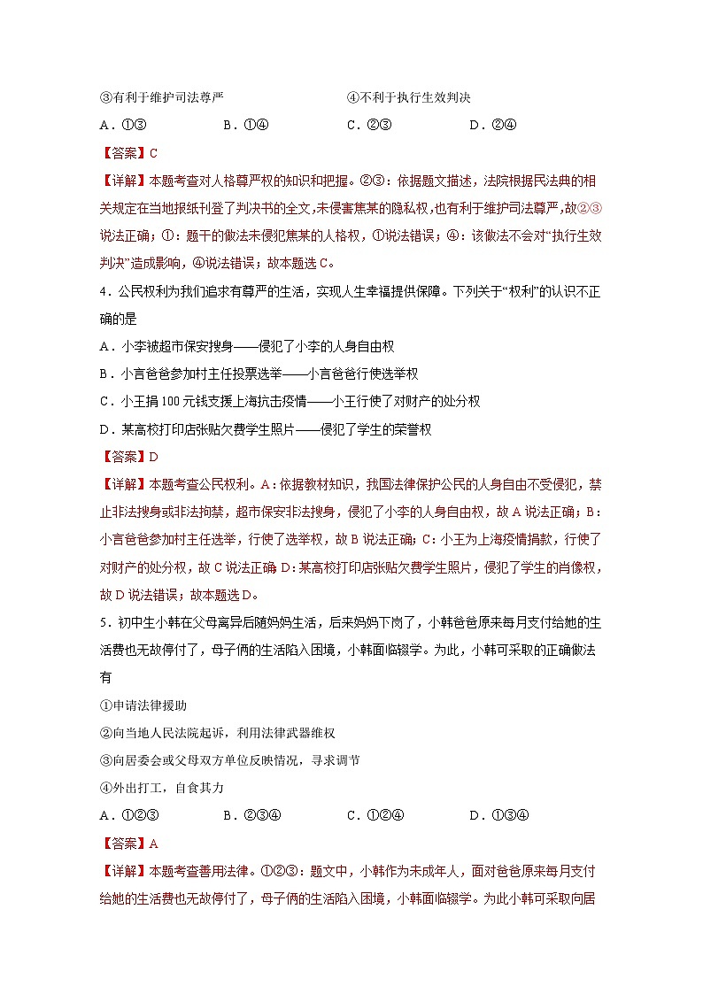 中考道德与法治一轮抓重点专题复习专题一0四 理解权利义务（含解析）02