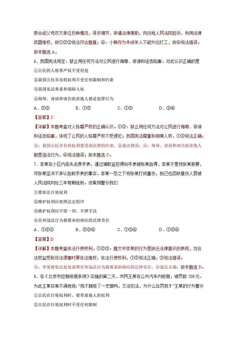 中考道德与法治一轮抓重点专题复习专题一0四 理解权利义务（含解析）03